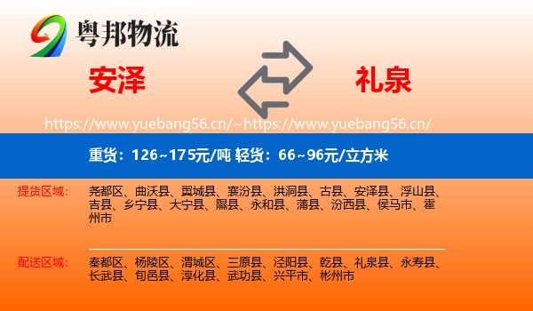安泽到礼泉县物流