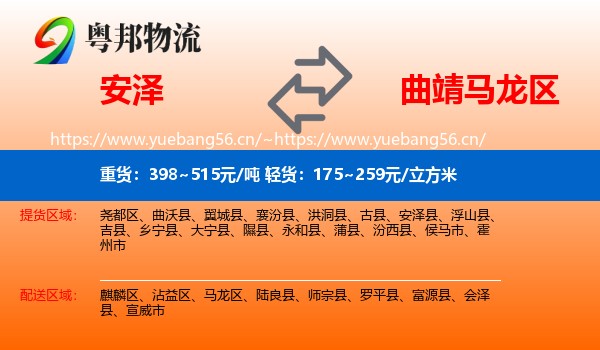 安泽到马龙区物流