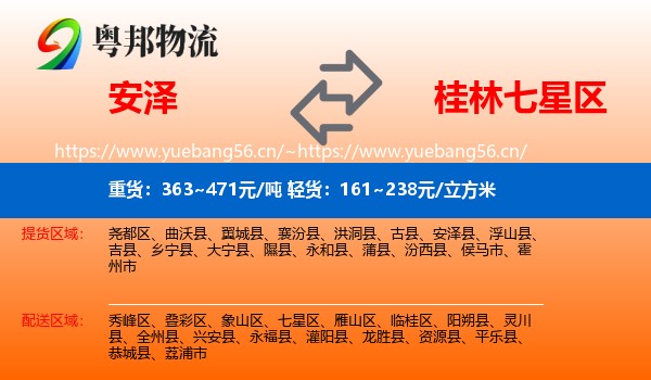 安泽到七星区物流