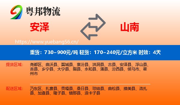 安泽到山南物流专线名片