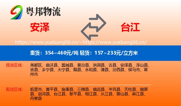 安泽到台江县物流