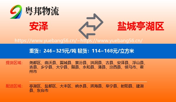 安泽到亭湖区物流