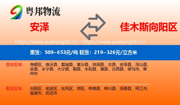 安泽到向阳区物流