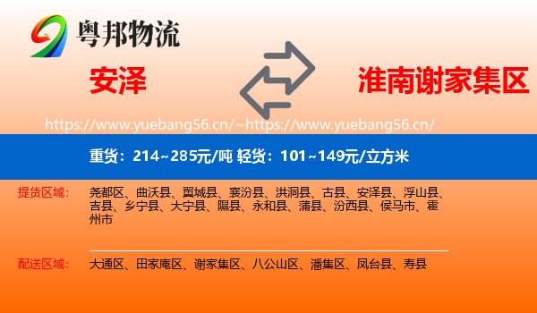 安泽到谢家集区物流