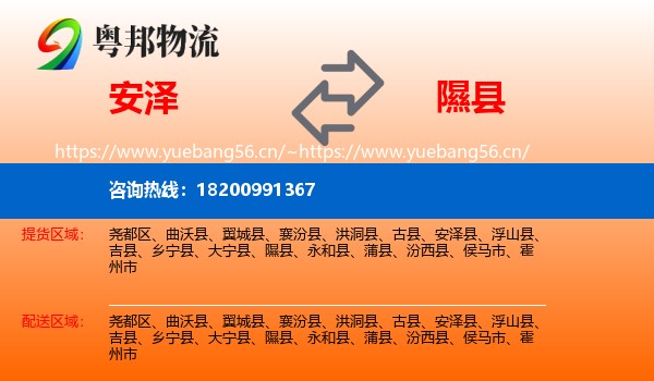 安泽到隰县物流