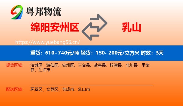 绵阳安州区到乳山市物流专线名片