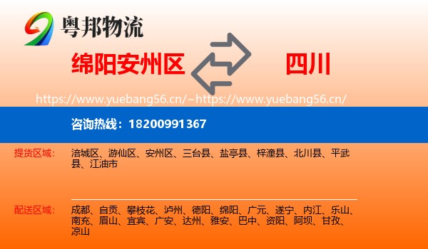绵阳安州区到四川物流