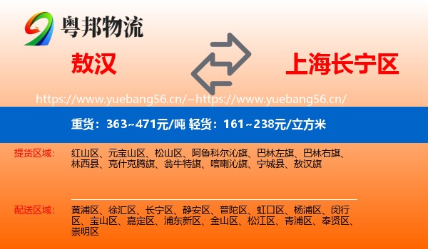 敖汉到长宁区物流