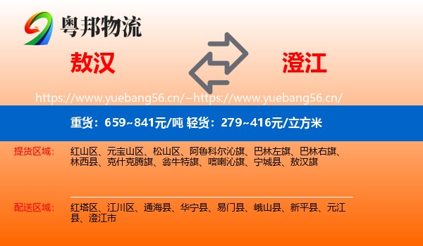 敖汉到澄江市物流