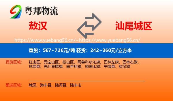 敖汉到城区物流