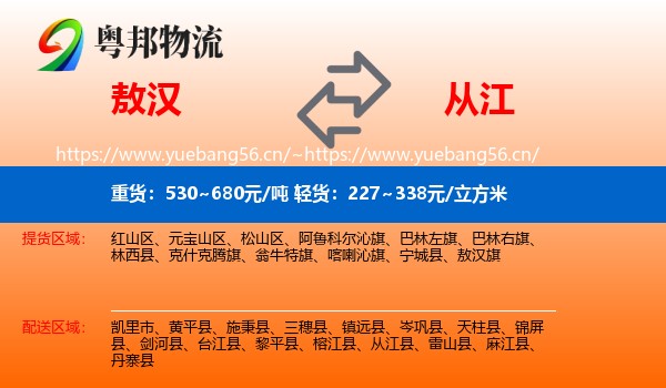 敖汉到从江县物流