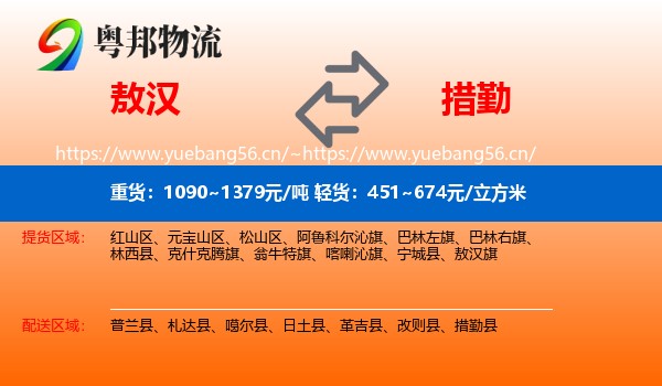 敖汉到措勤县物流