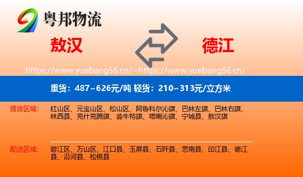 敖汉到德江县物流