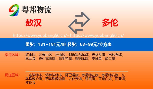 敖汉到多伦县物流