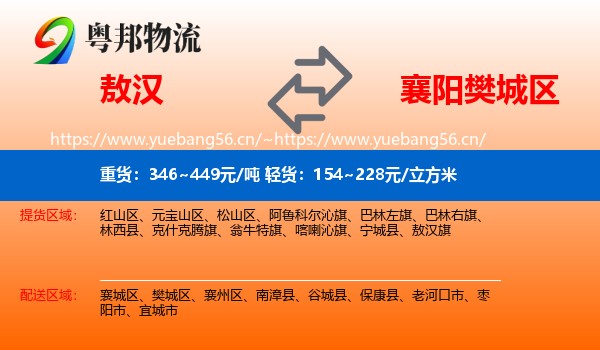 敖汉到樊城区物流