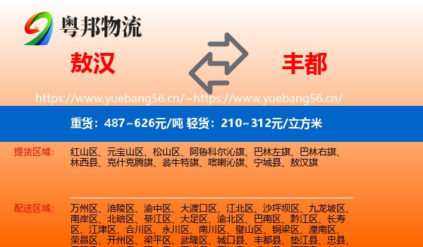 敖汉到丰都县物流