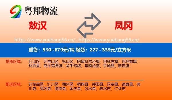 敖汉到凤冈县物流