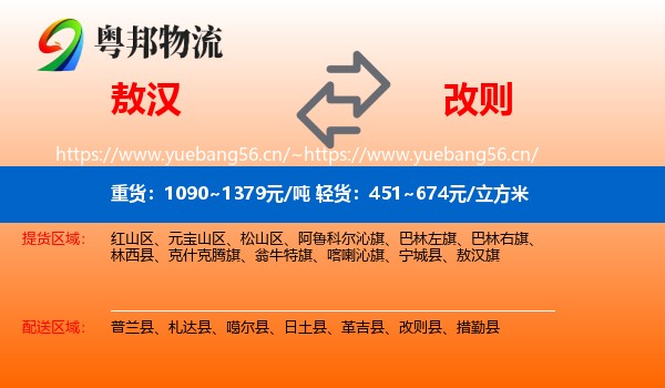 敖汉到改则县物流