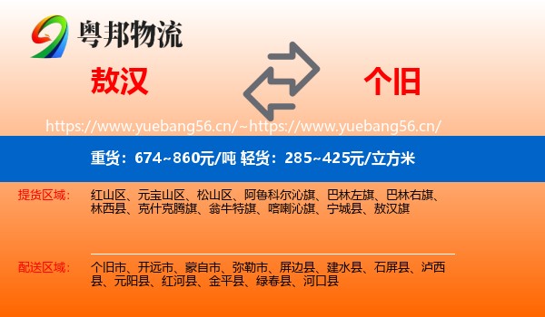 敖汉到个旧市物流