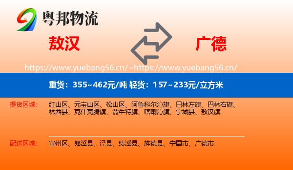 敖汉到广德市物流