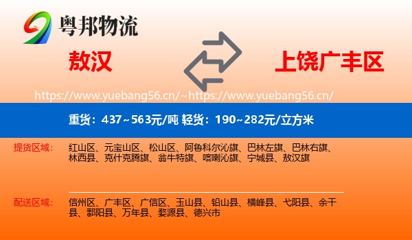 敖汉到广丰区物流