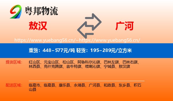敖汉到广河县物流