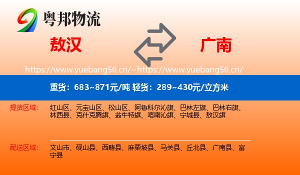 敖汉到广南县物流