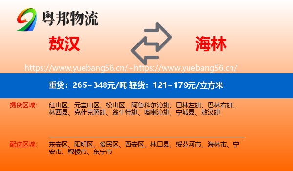 敖汉到海林市物流