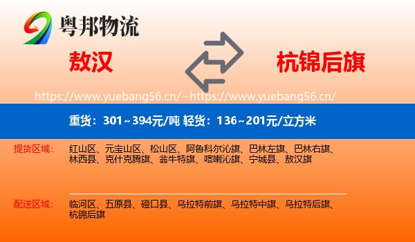 敖汉到杭锦后旗物流
