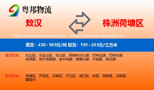 敖汉到荷塘区物流