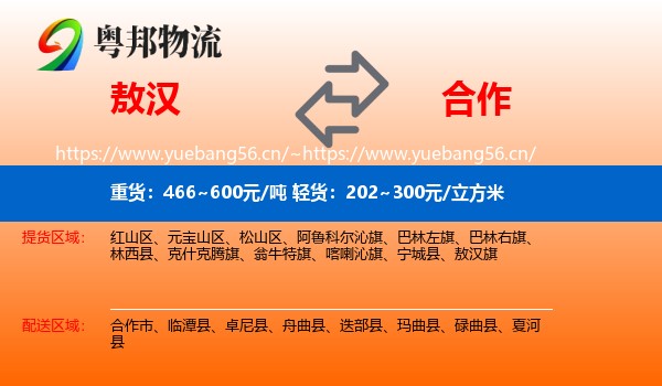 敖汉到合作市物流