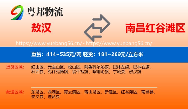 敖汉到红谷滩区物流