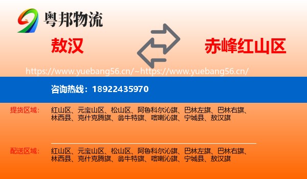 敖汉到红山区物流
