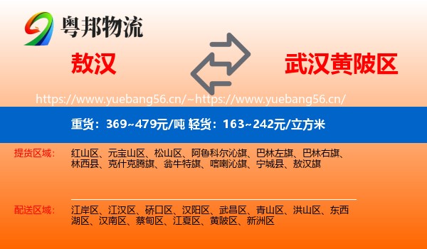 敖汉到黄陂区物流