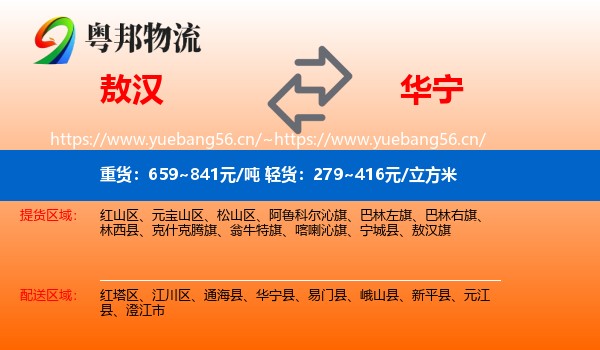 敖汉到华宁县物流