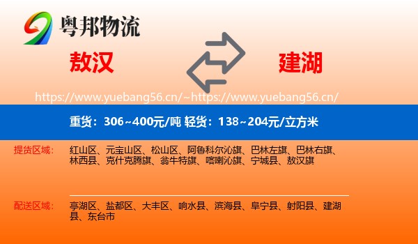 敖汉到建湖县物流