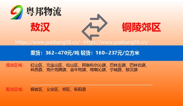敖汉到郊区物流