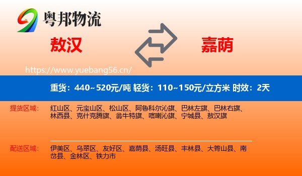 敖汉到嘉荫县物流专线名片