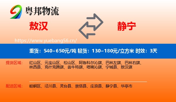 敖汉到静宁县物流专线名片