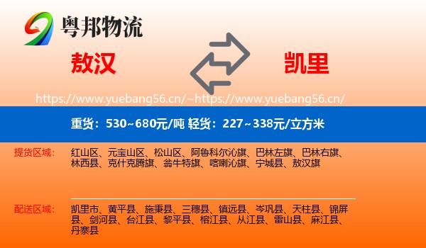 敖汉到凯里市物流