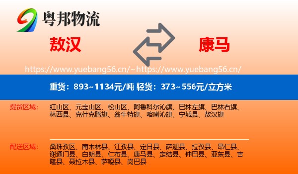 敖汉到康马县物流