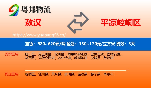 敖汉到崆峒区物流专线名片