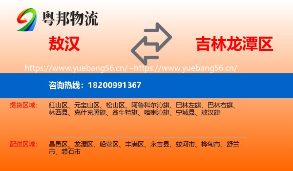 敖汉到龙潭区物流