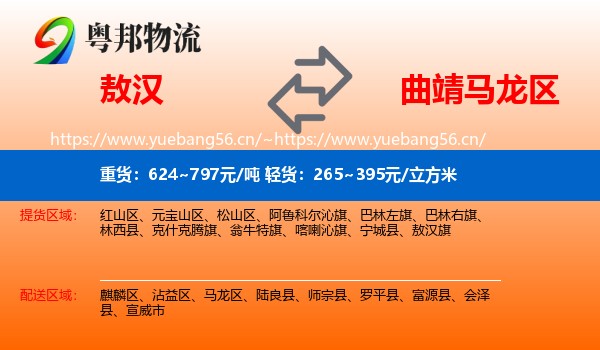 敖汉到马龙区物流