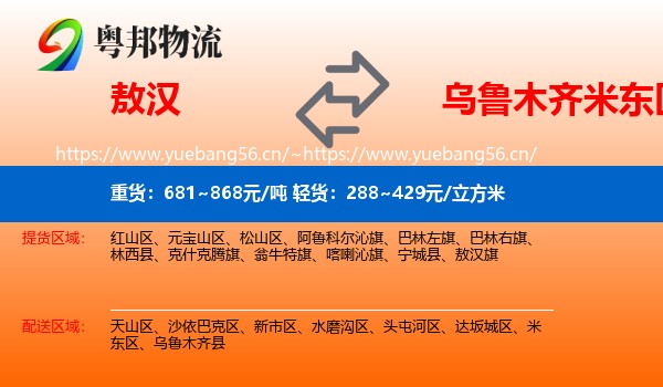敖汉到米东区物流