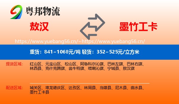 敖汉到墨竹工卡县物流