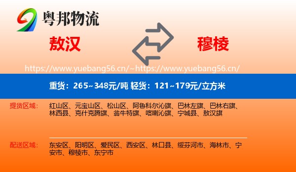 敖汉到穆棱市物流