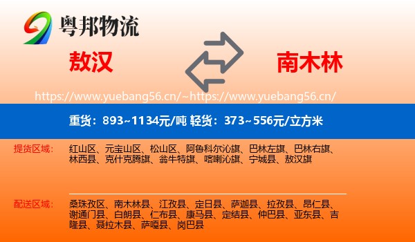 敖汉到南木林县物流