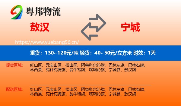 敖汉到宁城县物流专线名片