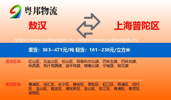 敖汉到普陀区物流